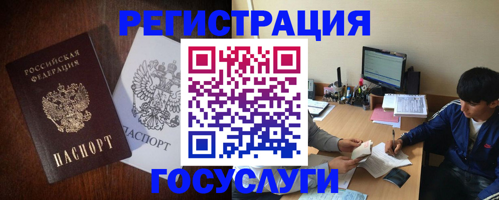 прописка законно в ЕАО
