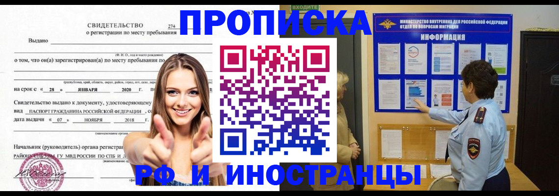 прописка ребенка в ЕАО